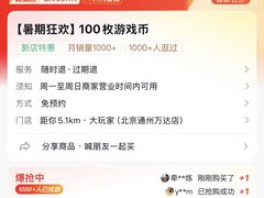 -大玩家(通州万达广场店)