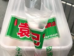 -袁记云饺(瞿溪路店)