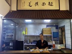 门面-孙盛兴奥灶面馆·蟹黄面·三虾面(山塘街总店)