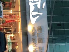 门面-衡山汇·高级粤菜(霄云路店)