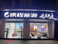 -义乌乐园