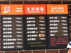 -永祥烧腊餐厅(虹口店)