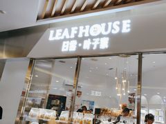 -日尝·叶子家(万联城店)