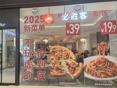 -必胜客(世欧广场店)