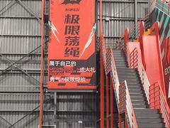 -极限PLAY运动娱乐新世界·团建派对潮玩休闲馆·室内蹦极高空游乐园