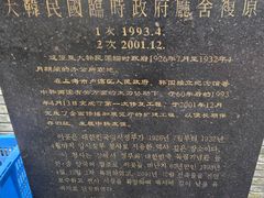 -大韩民国临时政府旧址