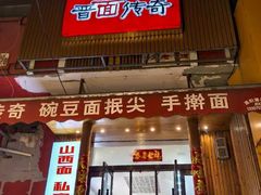 -走西口家宴(体育路店)