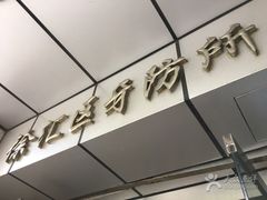 -上海市徐汇区口腔医院