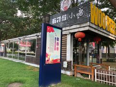 -有才叔的小馆(招商依云曲江店)