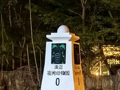-清迈夜间动物园
