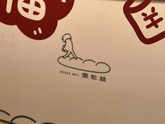 -BROAD面包路·欧式面包(龙湖时代C馆店)