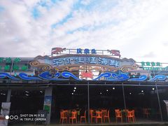 -庆余生平价生猛海鲜(海棠湾林旺夜市店)