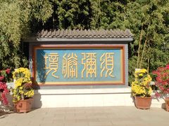 -红螺寺