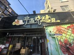 -狮龙啤酒烧烤屋(建二路店)