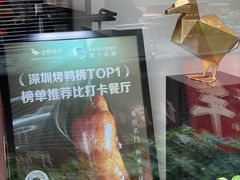 -金鸭季·北京烤鸭(深业上城店)