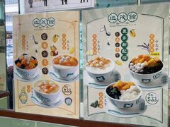 -地茂馆甜品