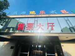 -千岛湖-欢乐水世界