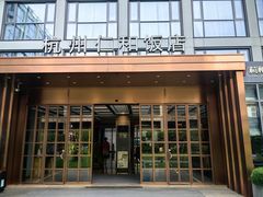 -杭州西湖仁和饭店(湖滨银泰in77店)