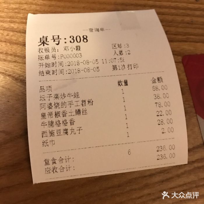吃饭皇帝大·土家民族菜(合生汇店)--价目表-账单图片-上海美食-大众