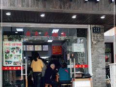 门面-无名氏面馆(邮电路店)