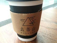 -去茶山