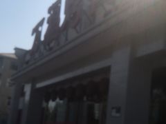 -万福·家宴(平谷店)