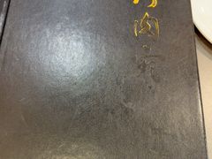 -烤肉宛饭庄(北新桥店)