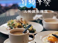 -三英温泉度假酒店-自助餐厅