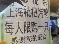-上海枇杷烤鸭(城乡贸易中心店)
