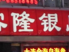 -大商超市(银岛店)