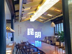 -芸南道·过桥米线(昆明老街旗舰店)