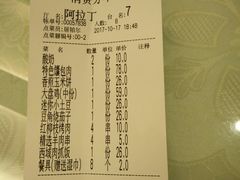 账单-阿拉丁新疆风味餐厅·清真(罗廊巷店)