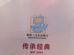 -新侨三宝乐面包店(崇文门店)