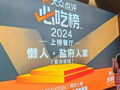 -懒人盐府人家(航天桥店)