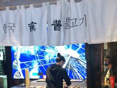-海之屋韩式烤肉(海棠68环球美食街店)