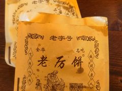 -浦江麦饼