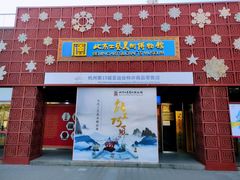 -北京工艺美术博物馆