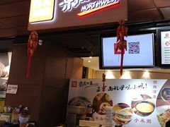门面-西北杂粮筐手工面凉皮(来福士店)
