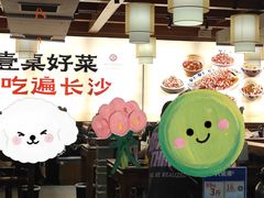 -八碗湘长沙市井菜(坡子街店)