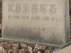 -将军石酒店温泉
