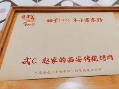 -勇利赵家烤肉坊(翠华北路店)