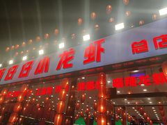 -簋街仔仔小龙虾(总店)