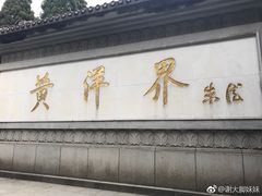 -井冈山风景名胜区-黄洋界