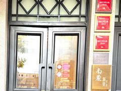 -南麓·浙里(外滩店)