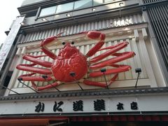 -蟹道乐(道顿堀本店)