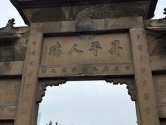 -南关石牌坊古镇