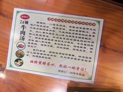 -谢继红26号牛肉汤(田家庵店)