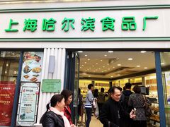 门面-上海哈尔滨食品厂(淮海中路店)
