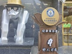 -野人部落(中街店)