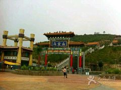 -山西乌金山旅游区